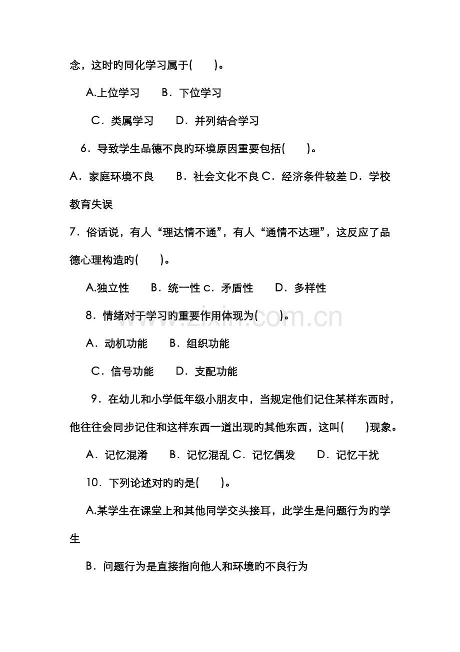2022年电大专科小学教育小学儿童教育心理学试题及答案重点.doc_第2页