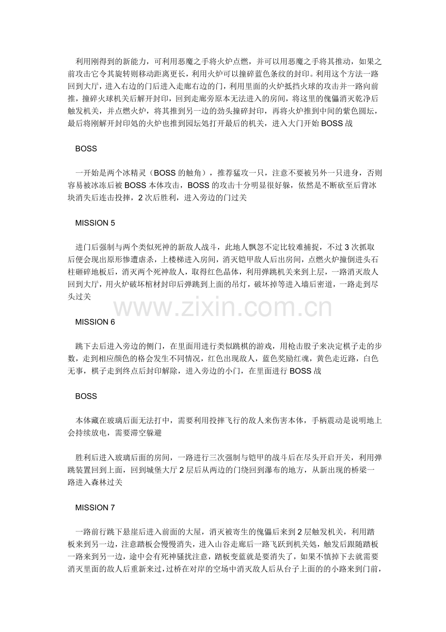 鬼泣4全攻略.doc_第2页