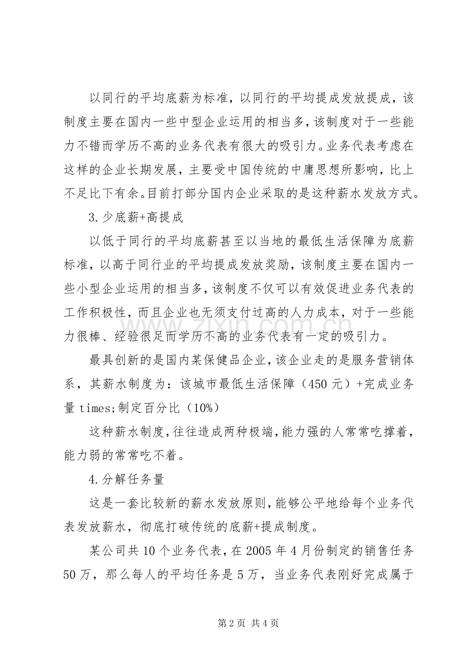 业务代表的六种薪水规章制度.docx_第2页