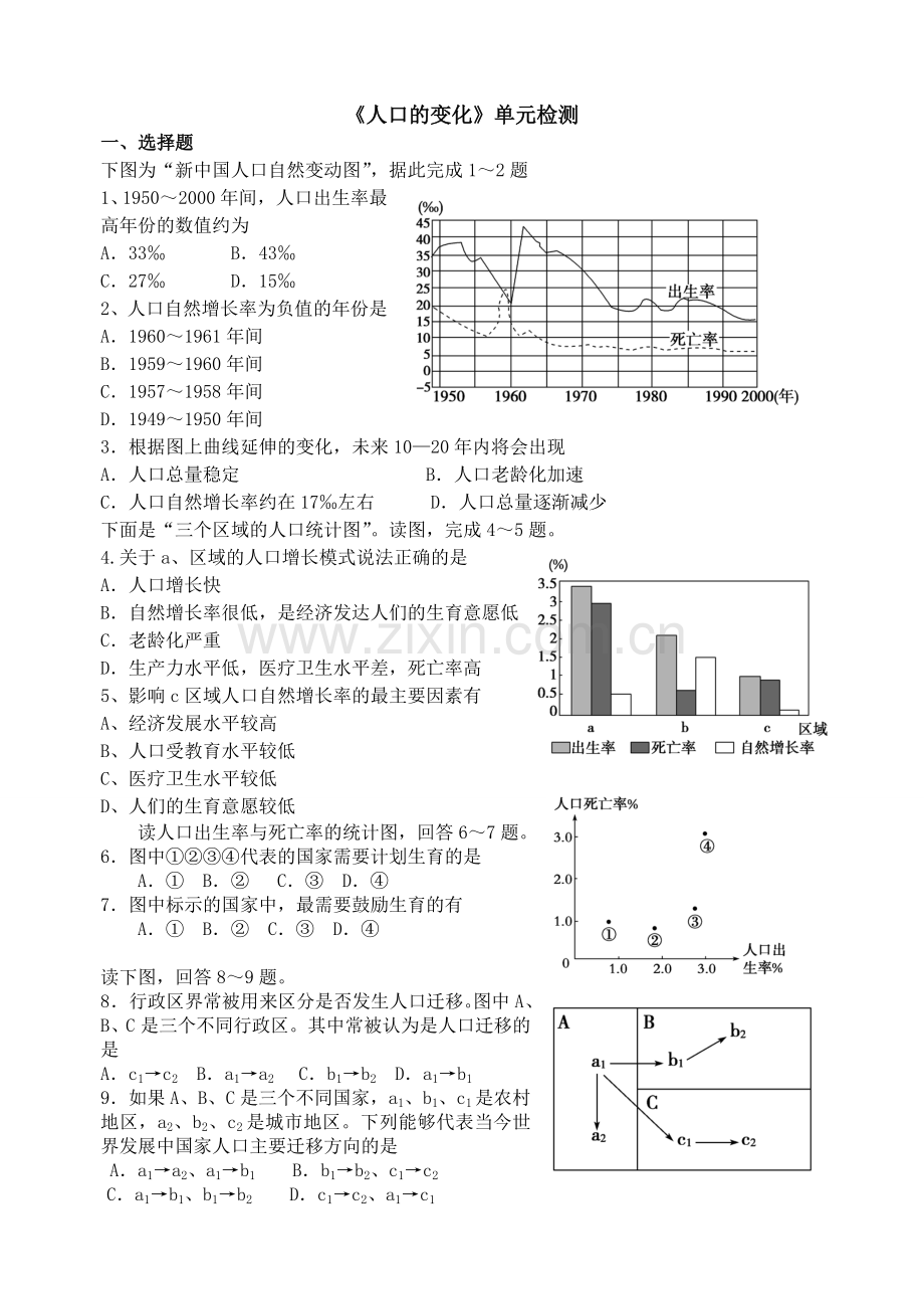 人口单元测试题.doc_第1页