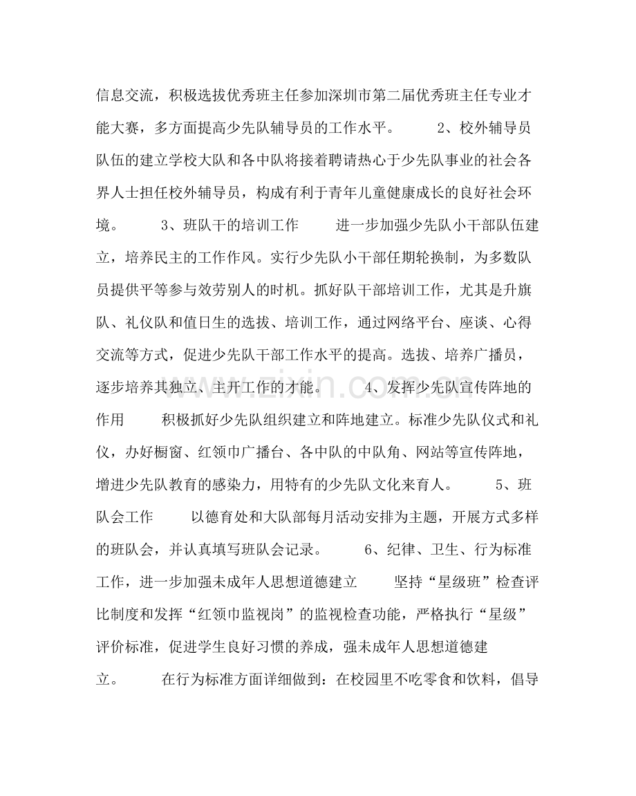 少先队工作范文少先队工作计划（第二学期）.docx_第2页