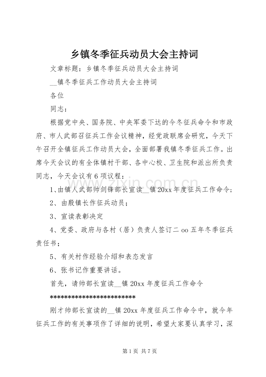 乡镇冬季征兵动员大会主持稿(2).docx_第1页