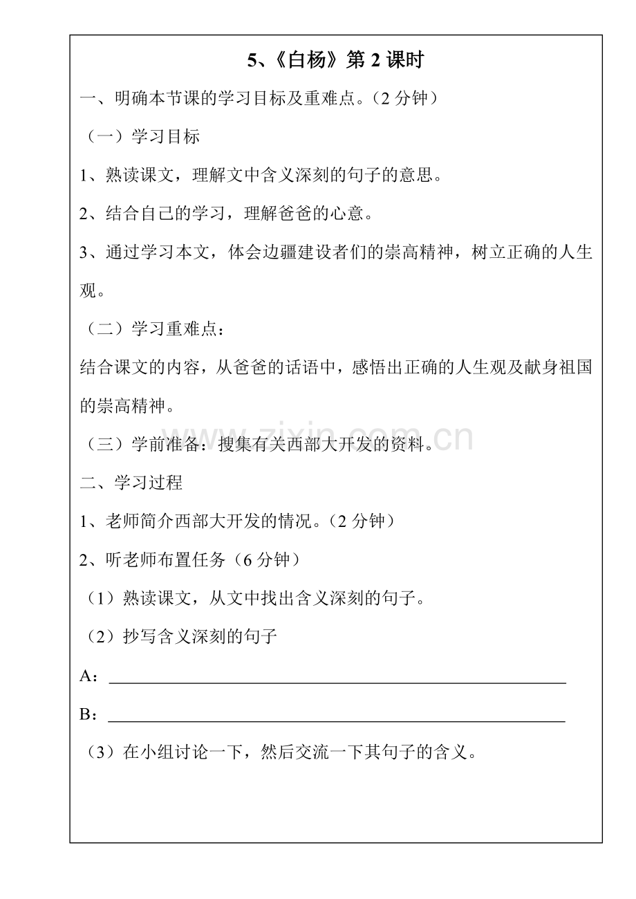 五年级语文---5、白杨2课时.doc_第1页