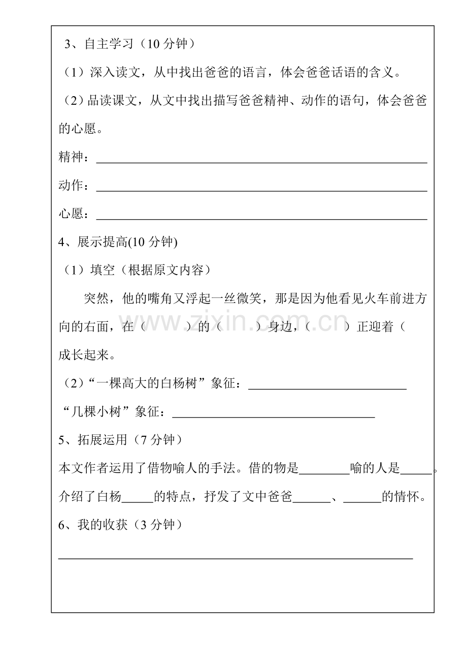 五年级语文---5、白杨2课时.doc_第2页