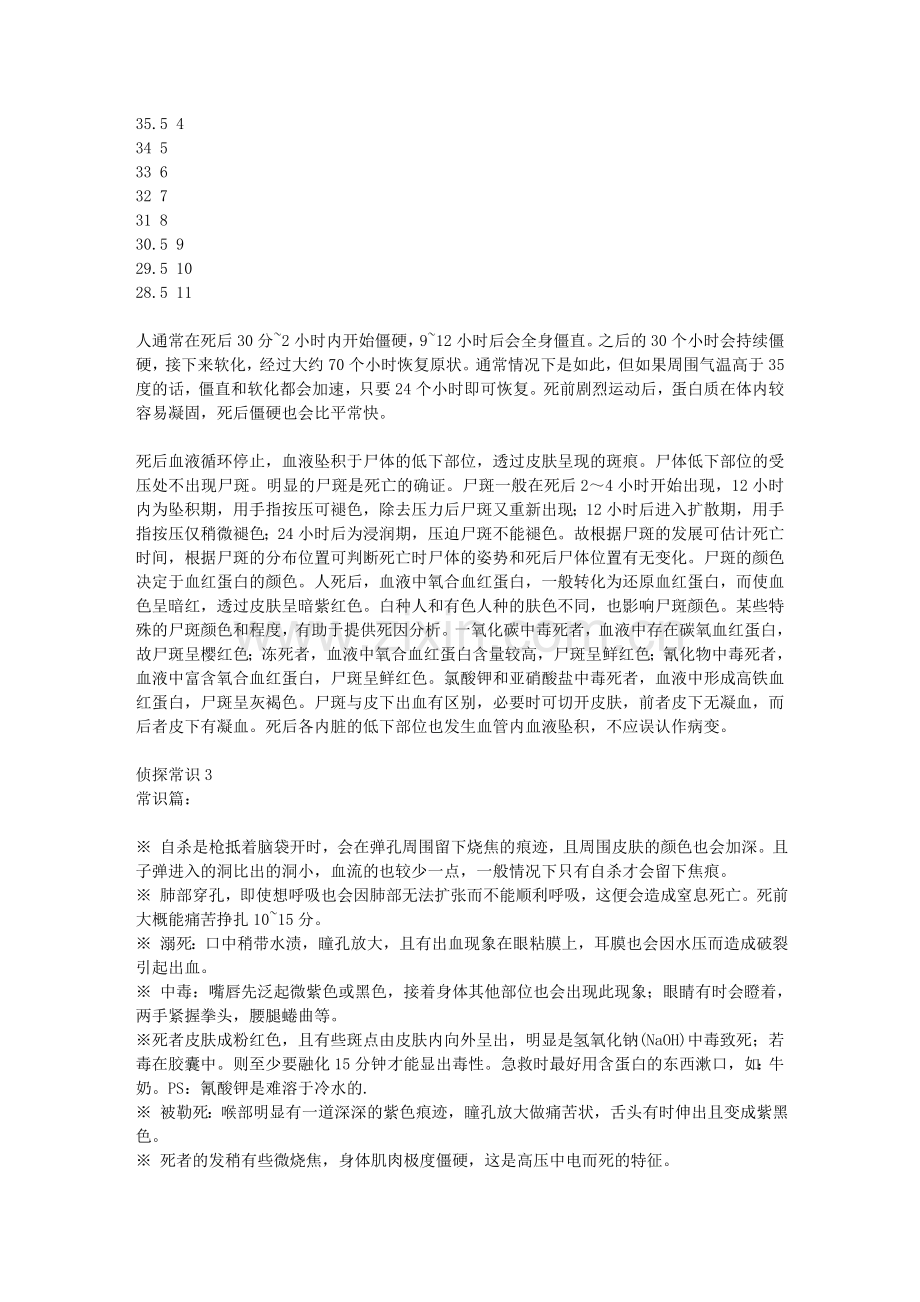 侦探常识全集1.doc_第2页