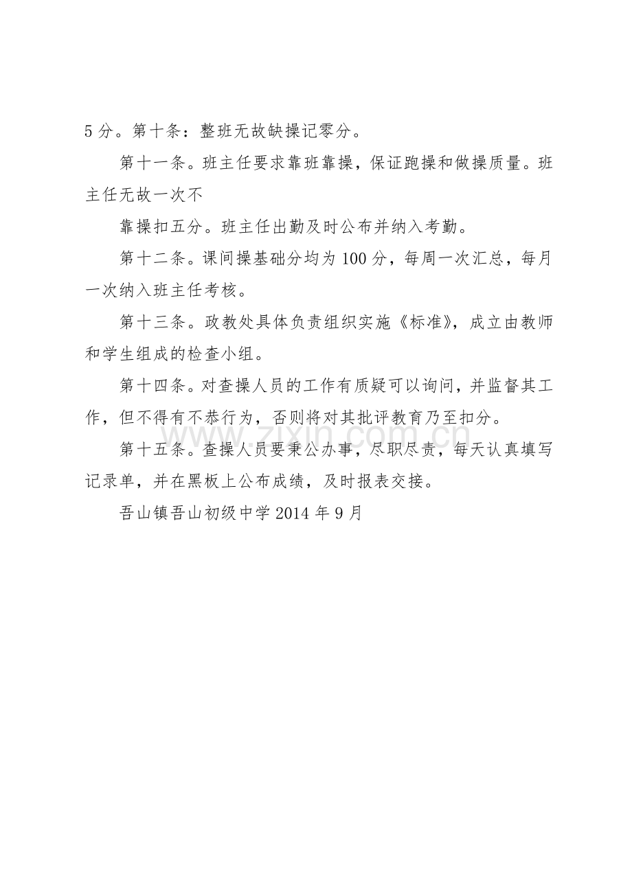 小学课间操量化检查规章制度细则.docx_第2页