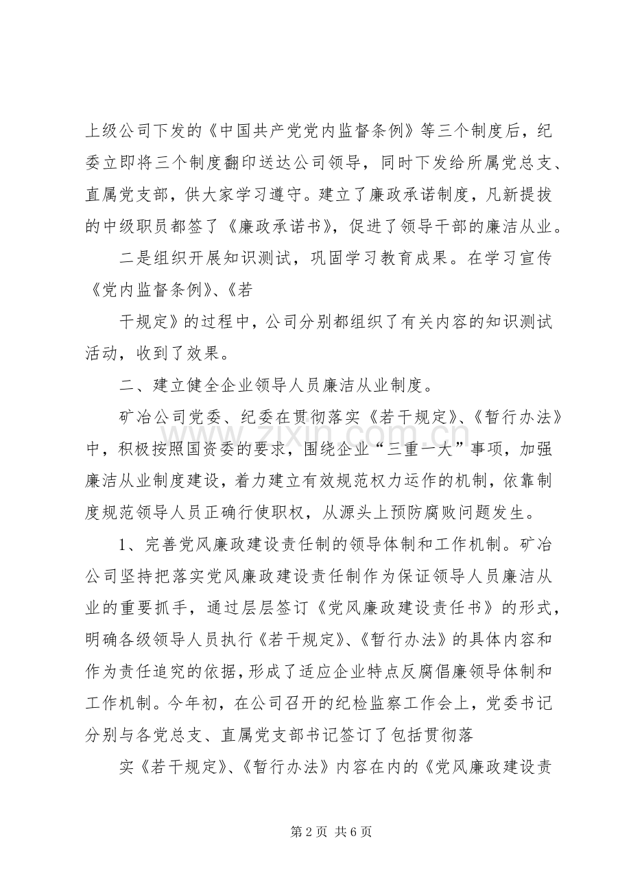 贯彻落实党内监督规章制度情况.docx_第2页