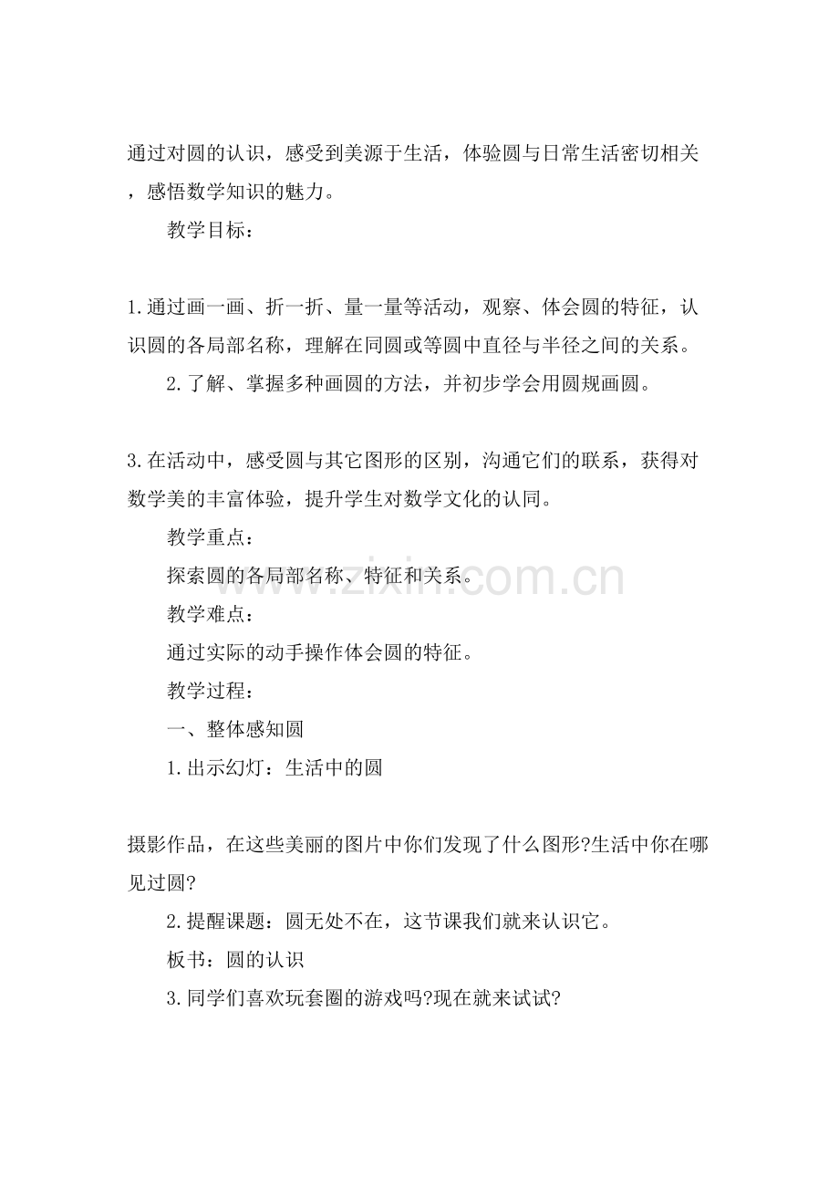 小学数学六年级《圆的认识(一)》教案范本四篇.doc_第2页