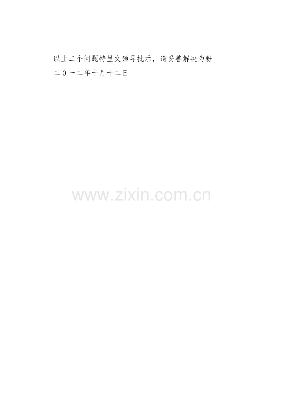 关于要求解决我因公致残后失业造成经济损失的申请报告(2).docx_第2页