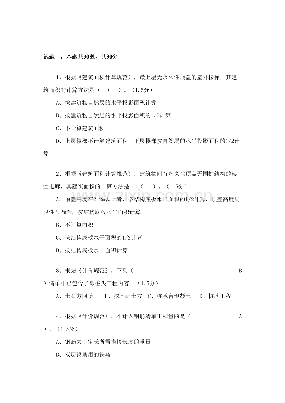 2023年实务试题答案.doc_第1页
