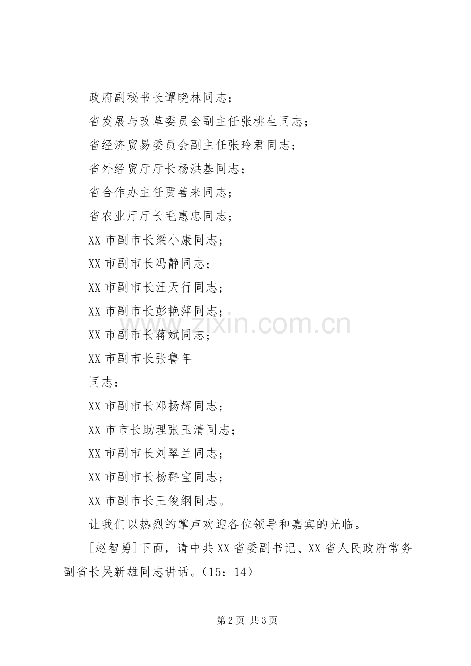 与驻京外国公司合作恳谈会上的主持稿.docx_第2页
