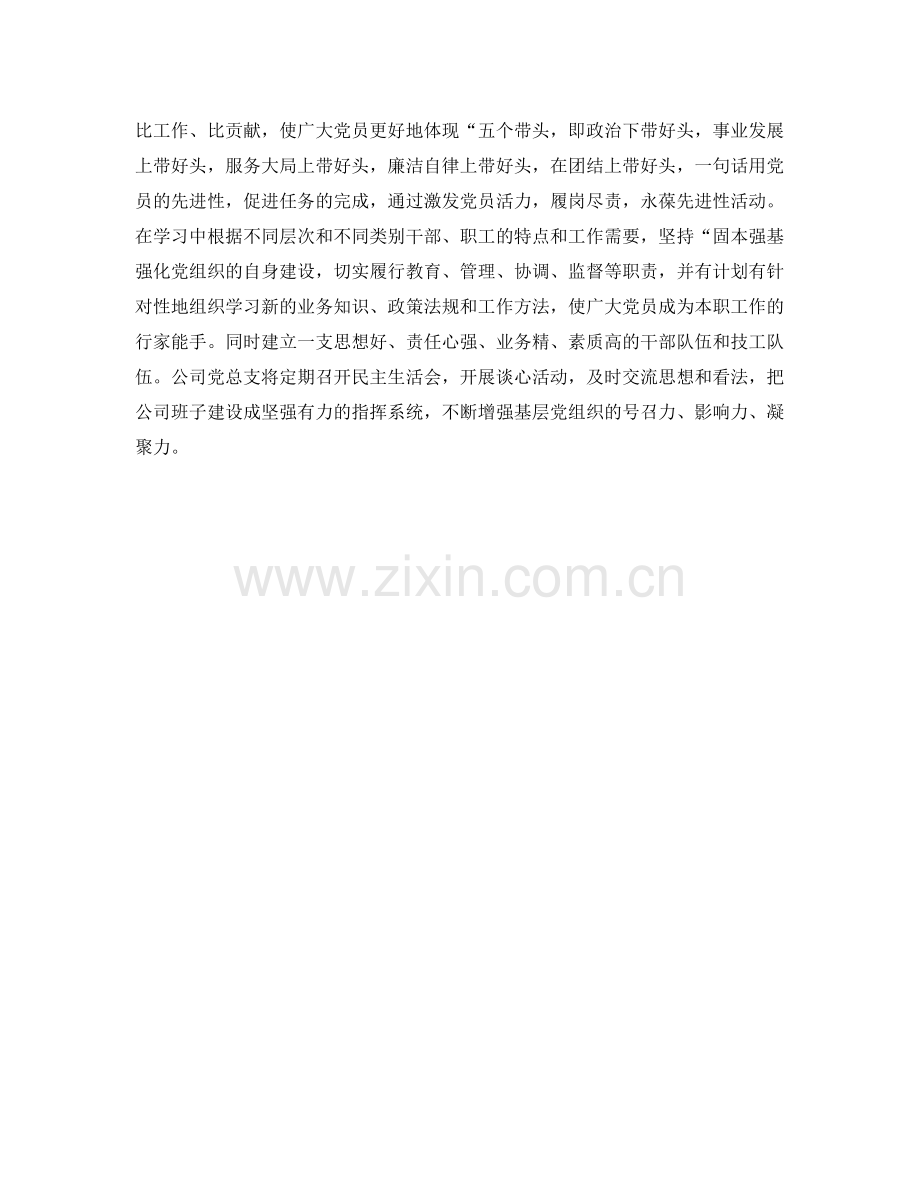 2020年企业党支部工作计划ppt .docx_第2页