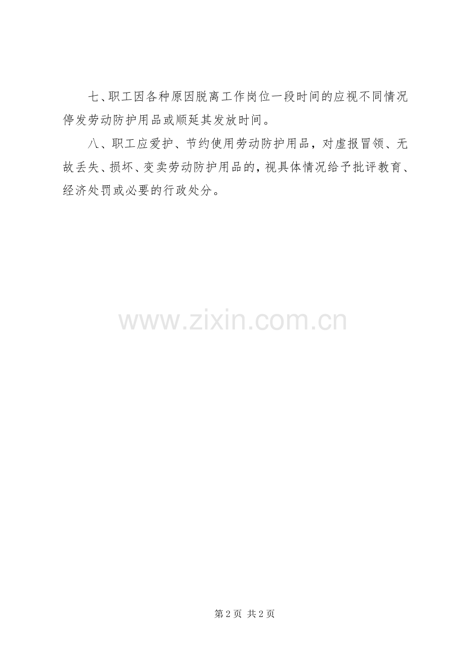 劳动防护用品发放管理规章制度.docx_第2页