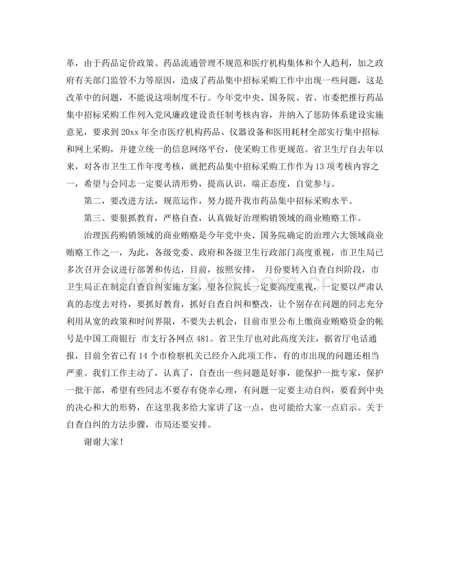 关于药物集中招标选购工作计划 .docx_第2页