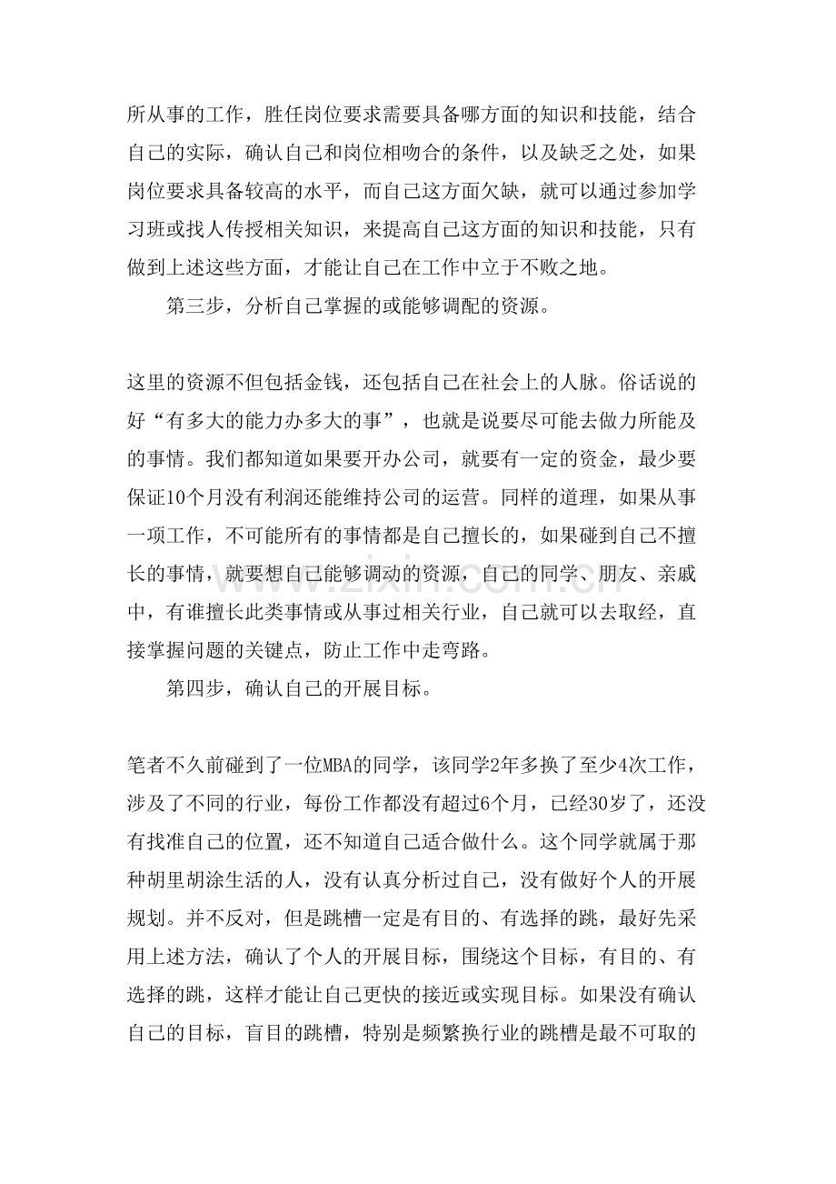 未来10年的职业生涯规划范文.doc_第2页