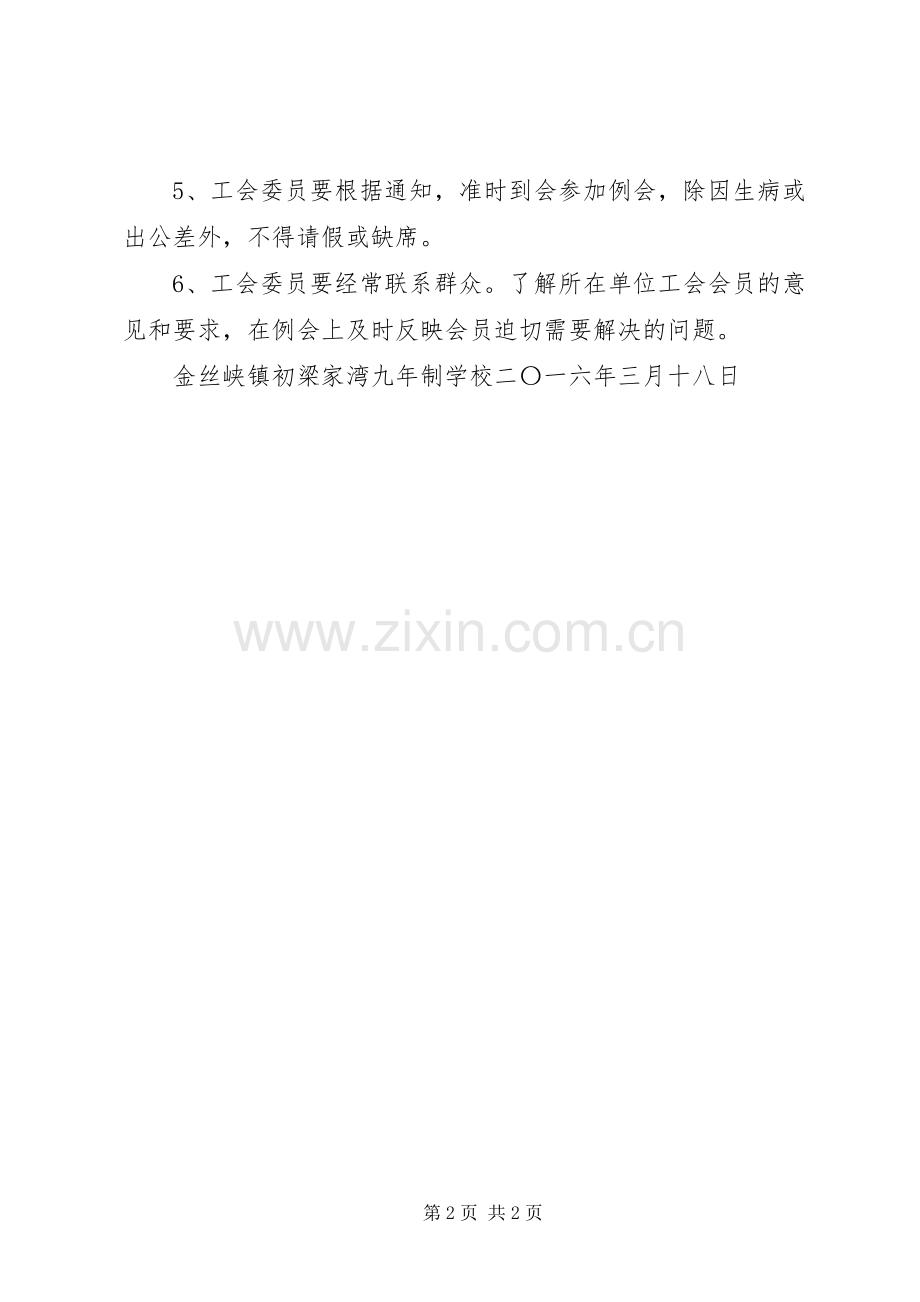 工会委员例会规章制度.docx_第2页