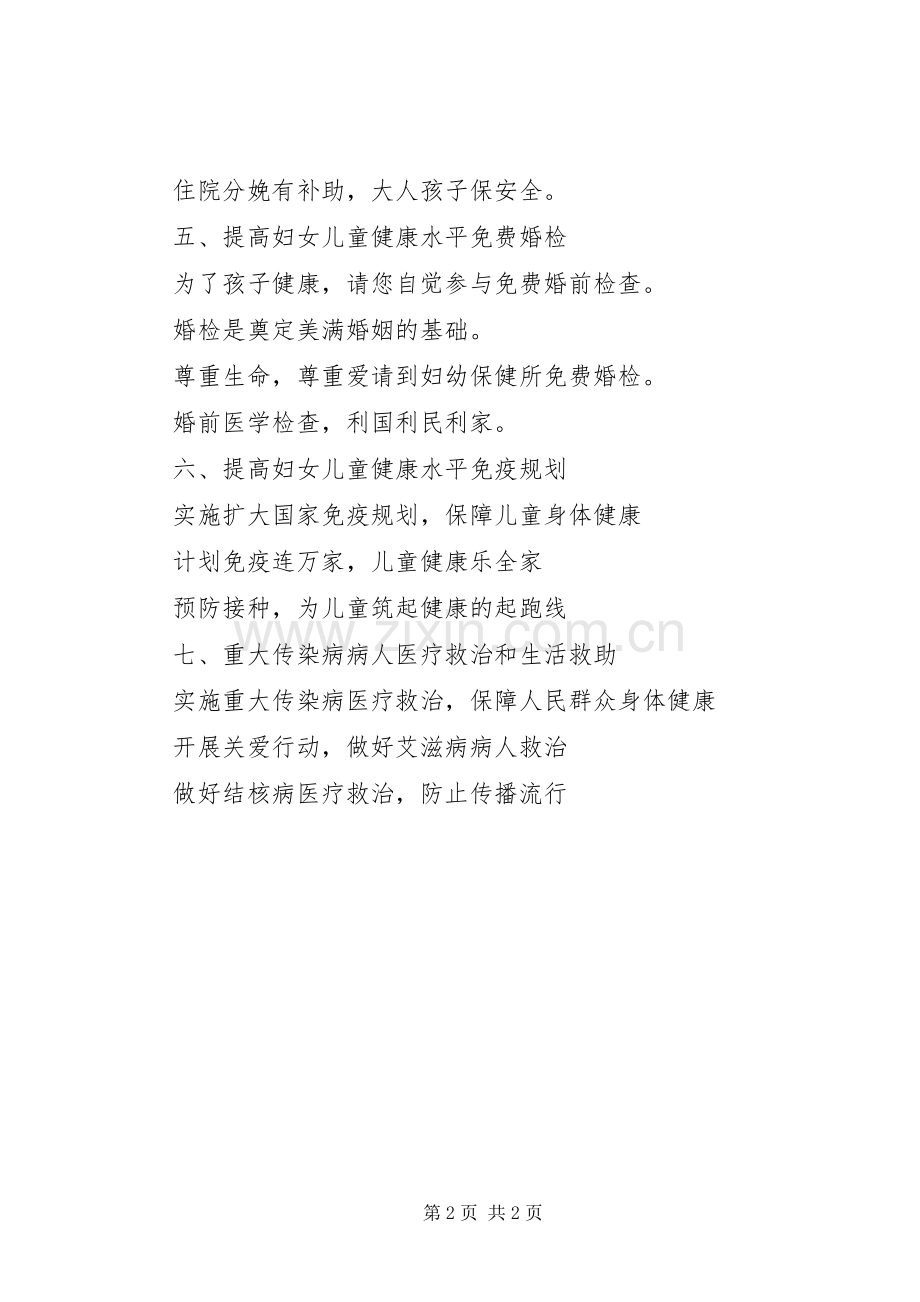 民生工程宣传标语集锦（卫生系统）.docx_第2页