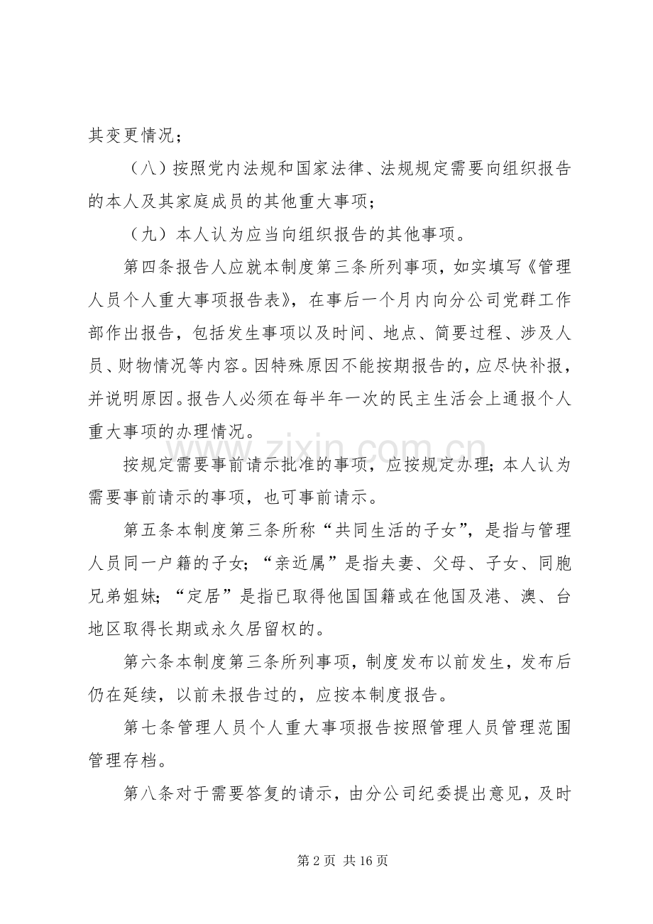 管理人员重大事项报告规章制度.docx_第2页