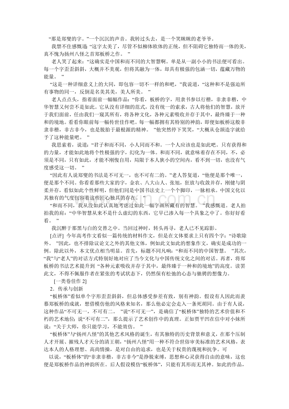 传承与创新,作文.doc_第2页