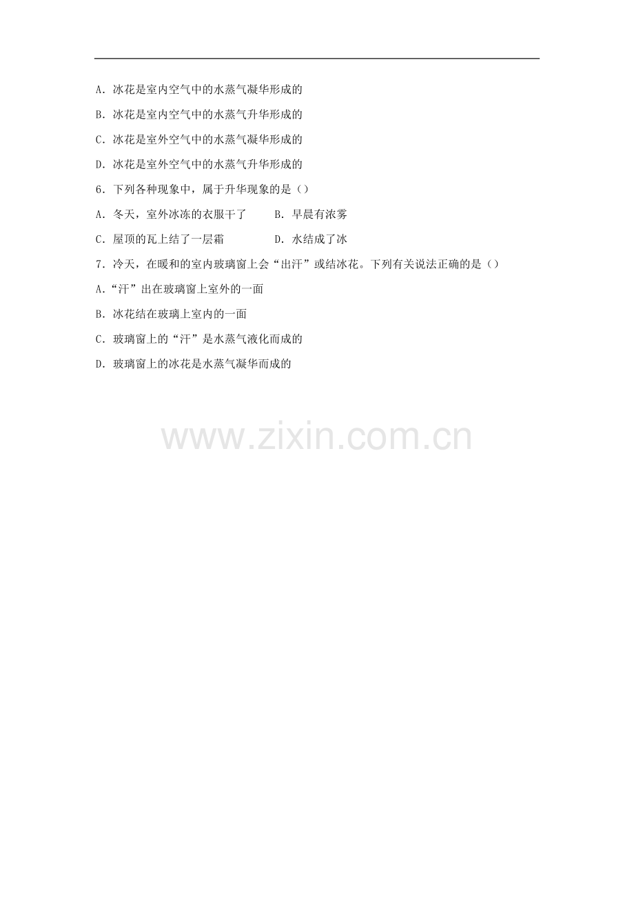 【素材】《-升华和凝华》(沪粤版).doc_第2页