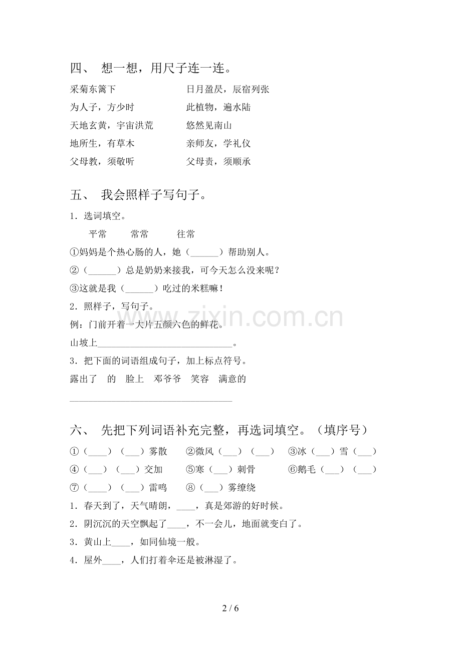 新部编版二年级语文上册期末考试卷及答案【汇编】.doc_第2页