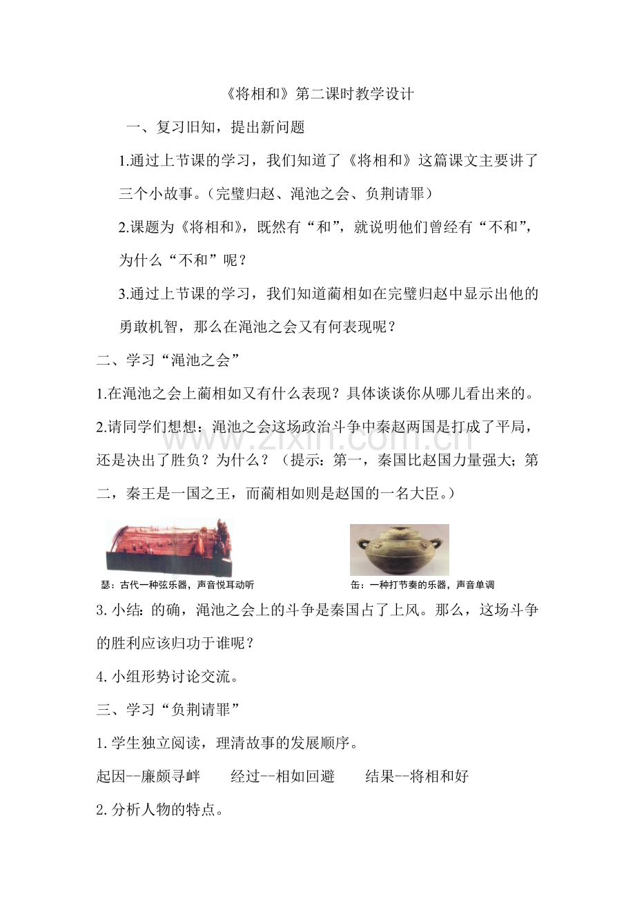 将相和教学设计-501584.doc_第1页