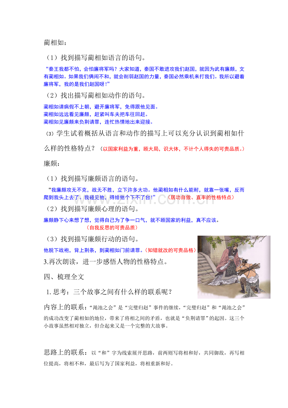 将相和教学设计-501584.doc_第2页