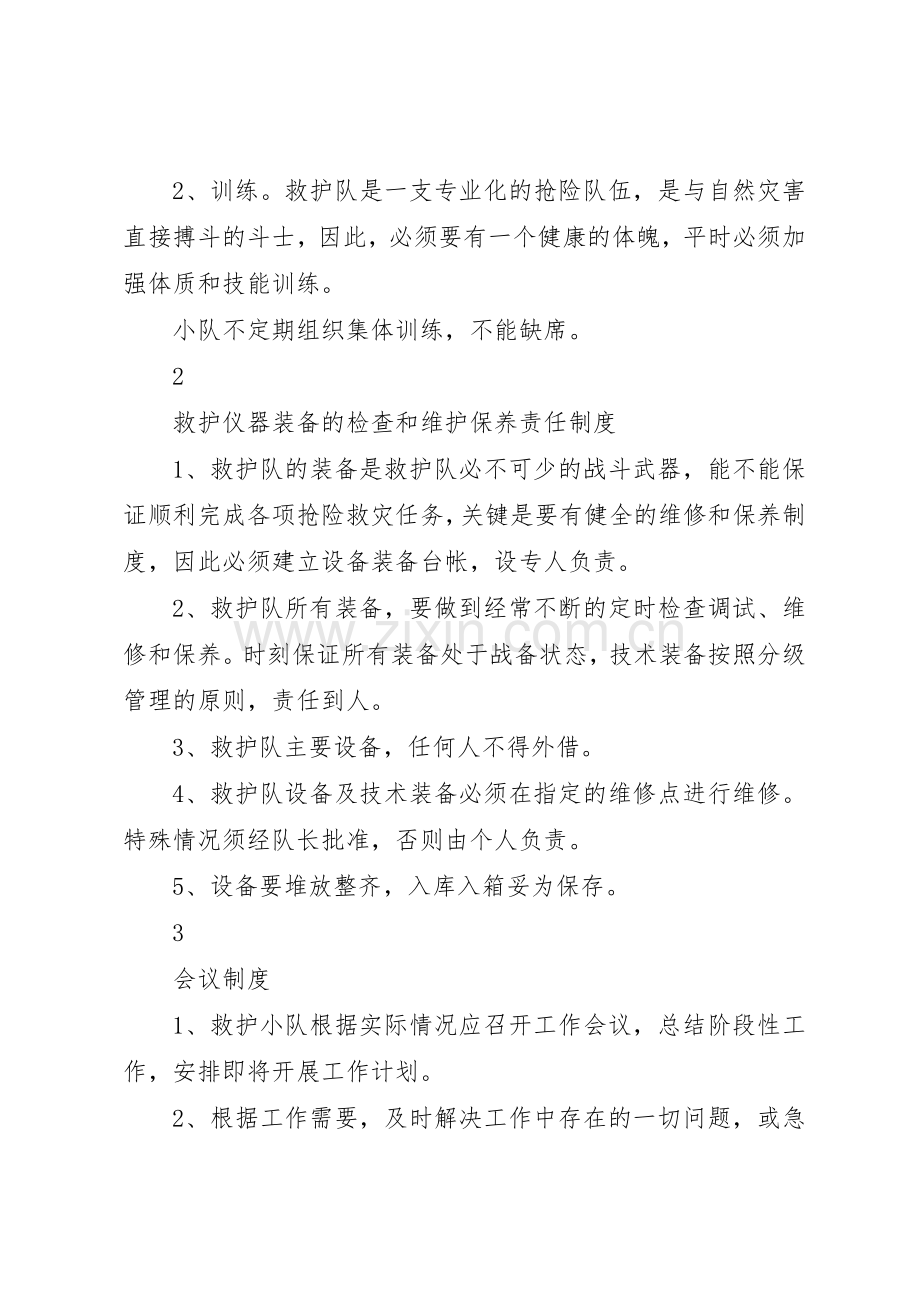 救护队综合管理规章规章制度11.24.docx_第2页