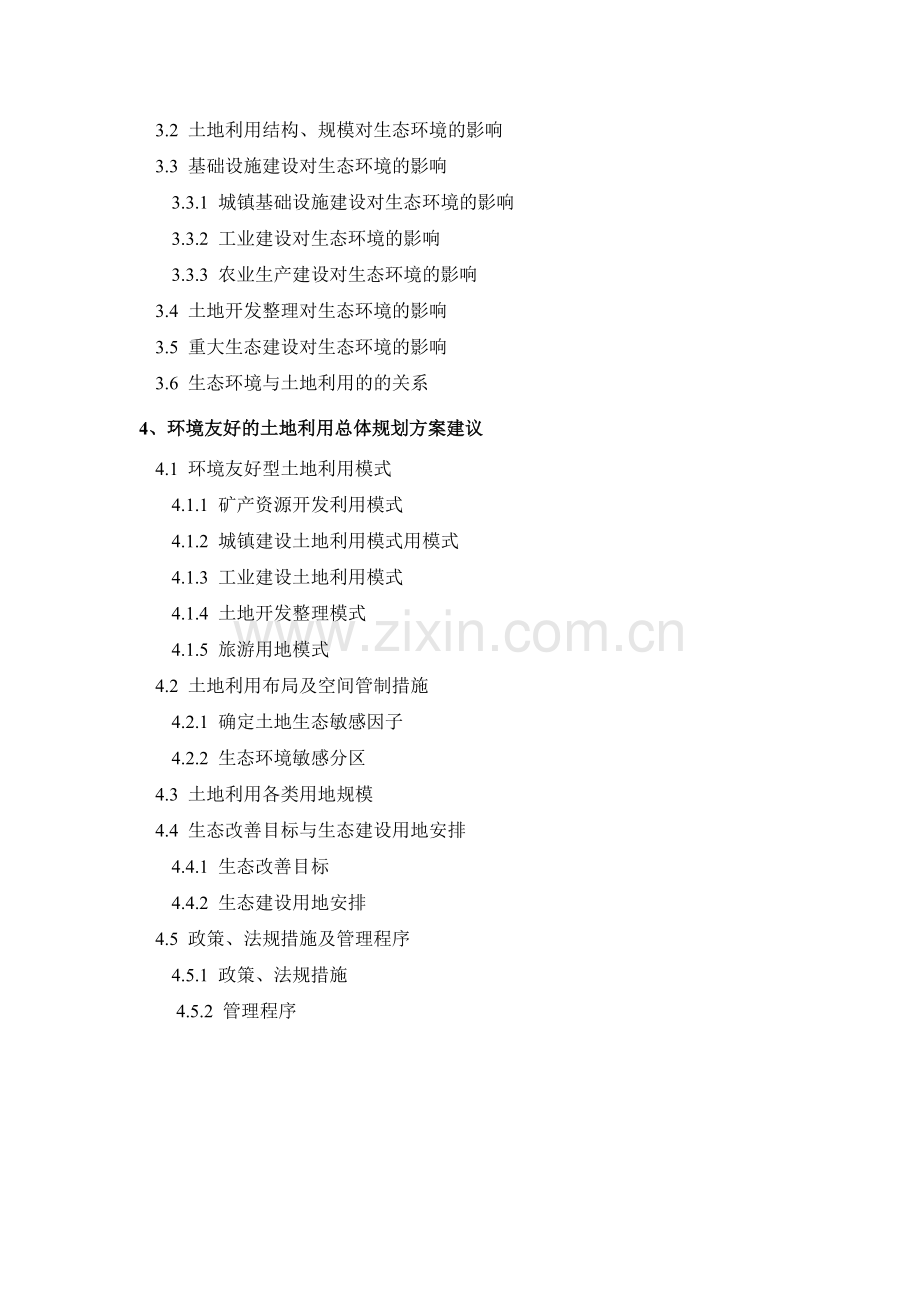 前期研究专题之六协调土地利用与生态建设研究.doc_第2页