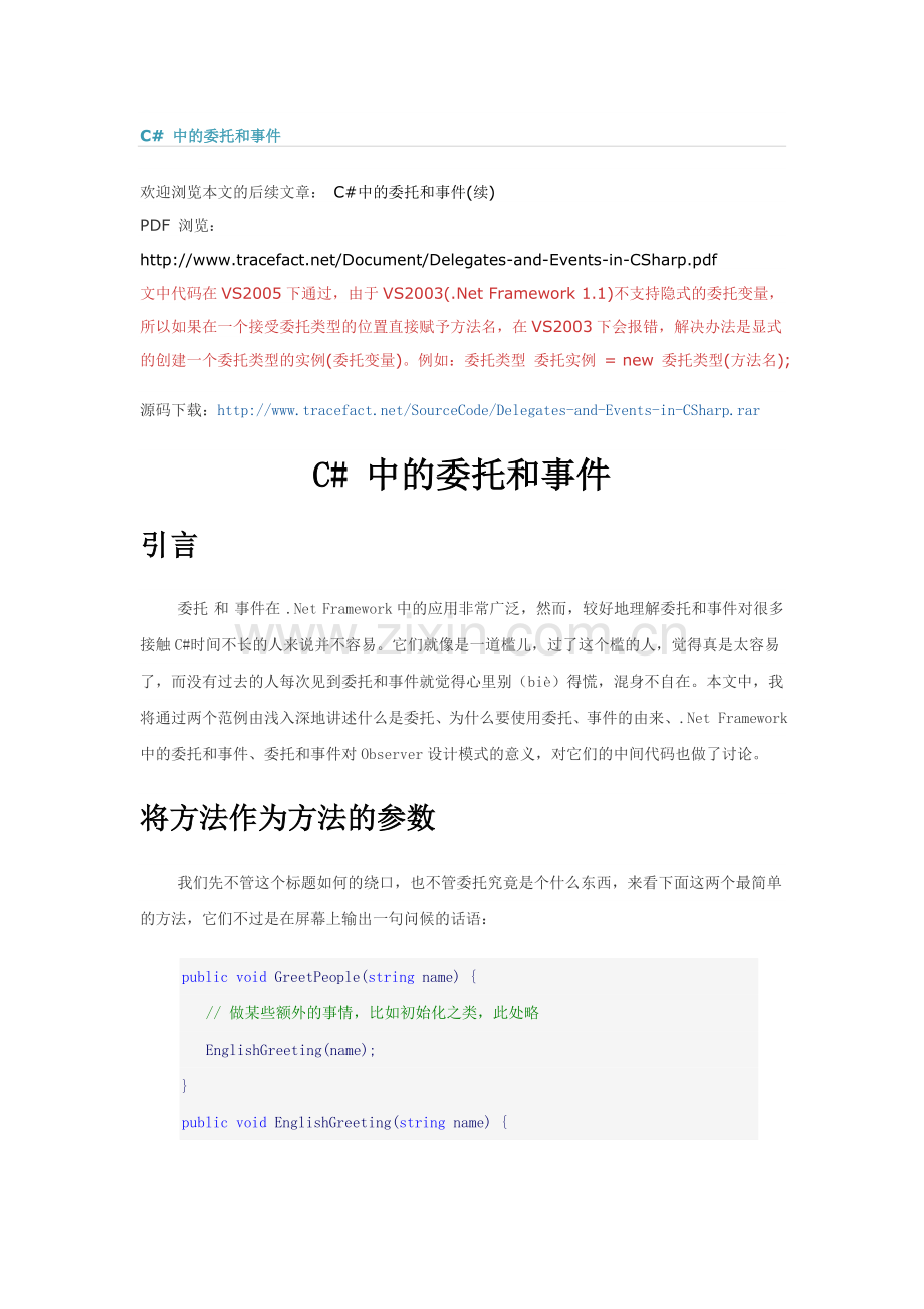 C#中委托及事件.doc_第1页