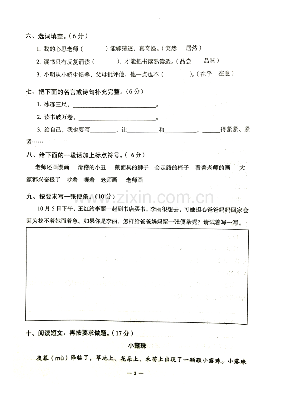 三年级语文阶段测试1-2单元).doc_第2页