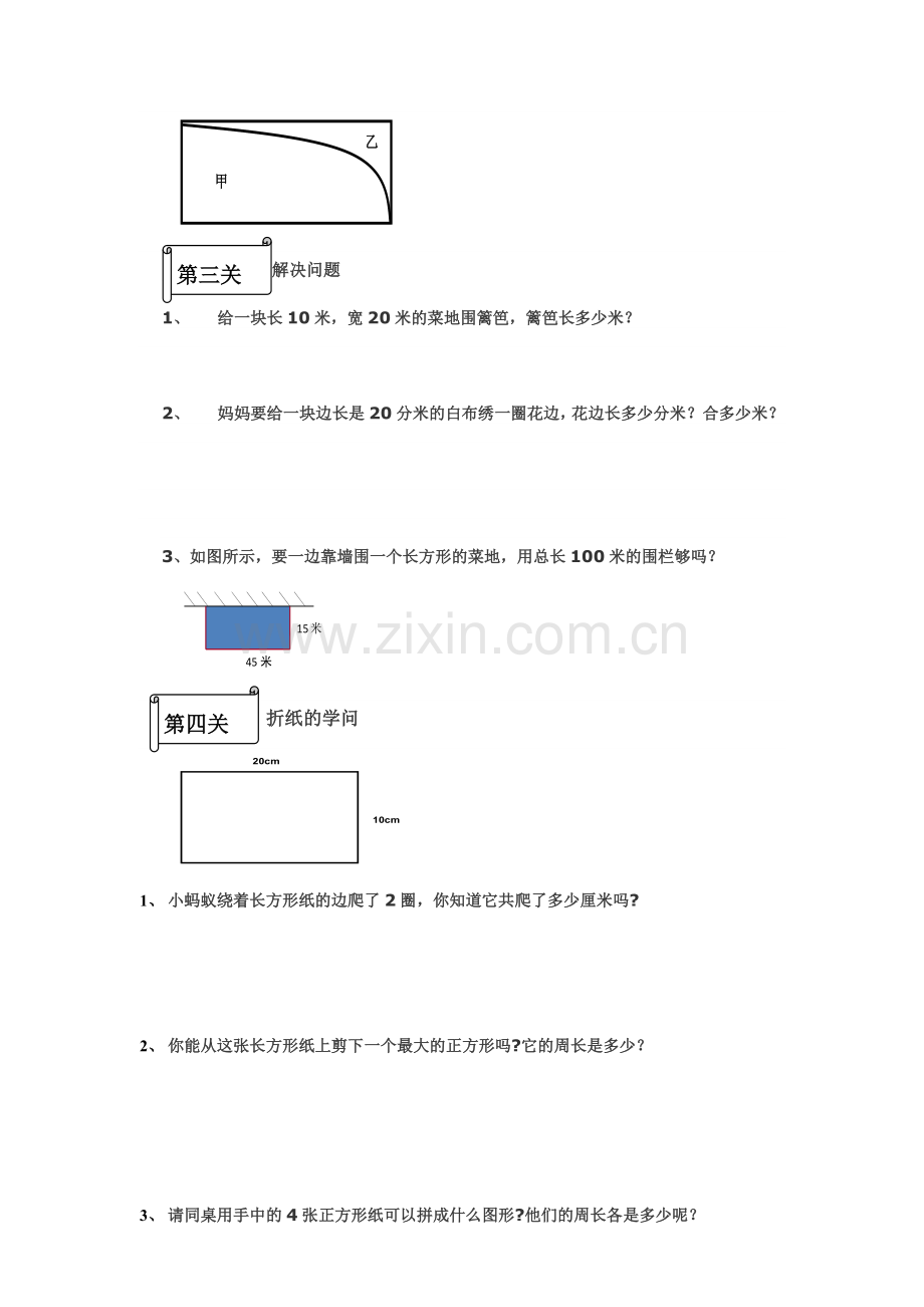 小学数学北师大2011课标版三年级闯关游戏.docx_第2页