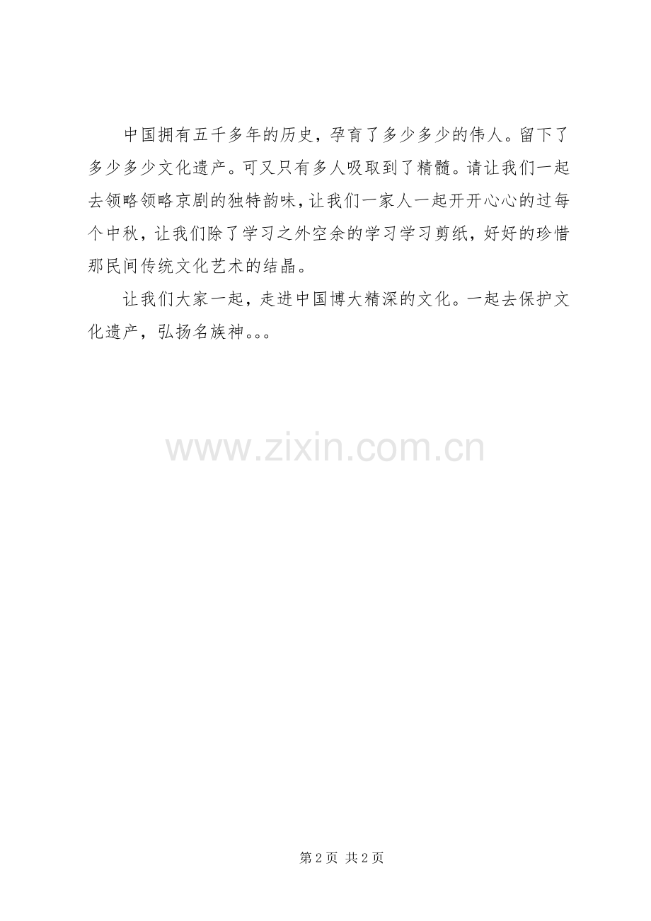 文化遗产保护调研报告要求.docx_第2页