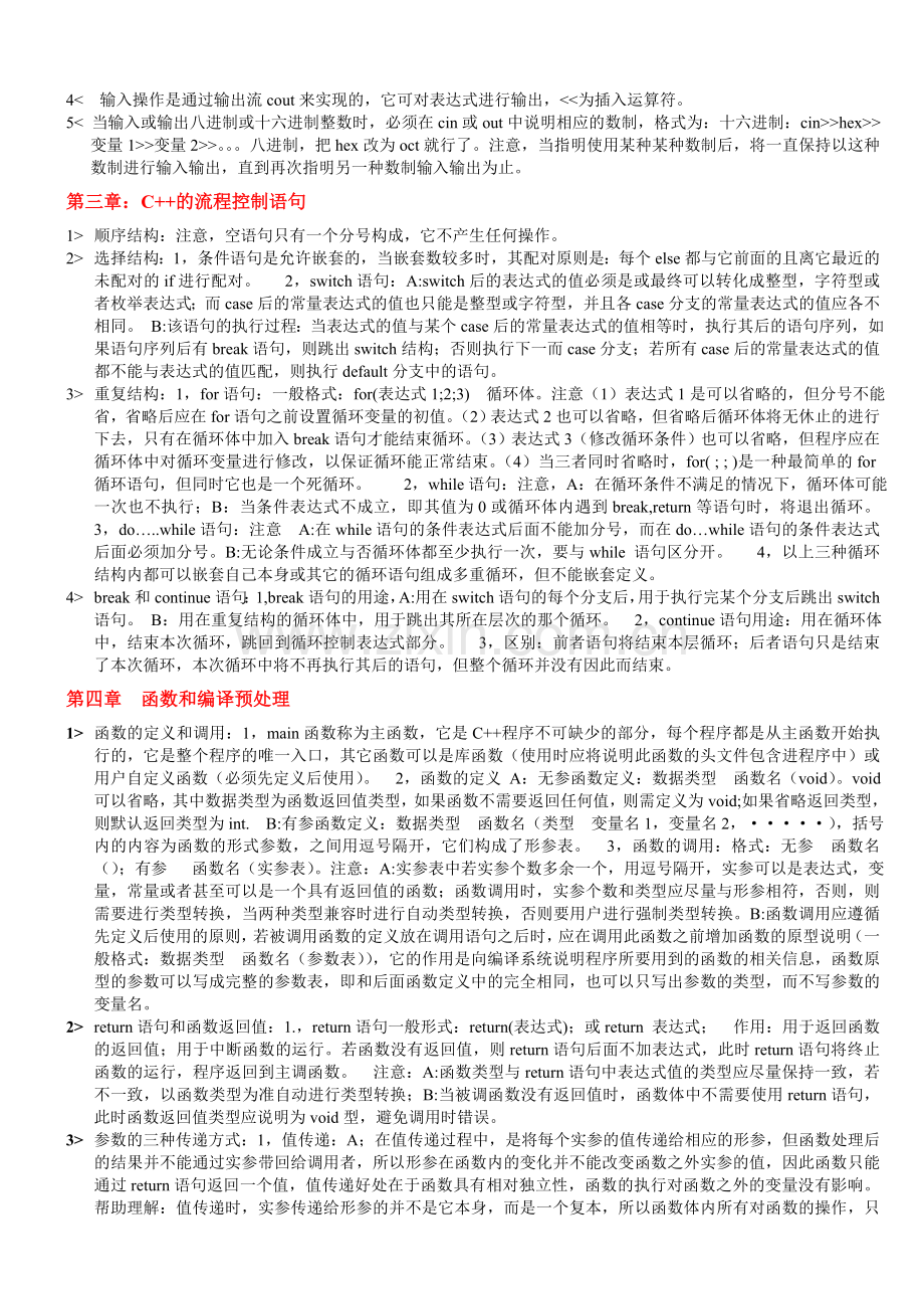 江苏省二级考试提纲.doc_第2页