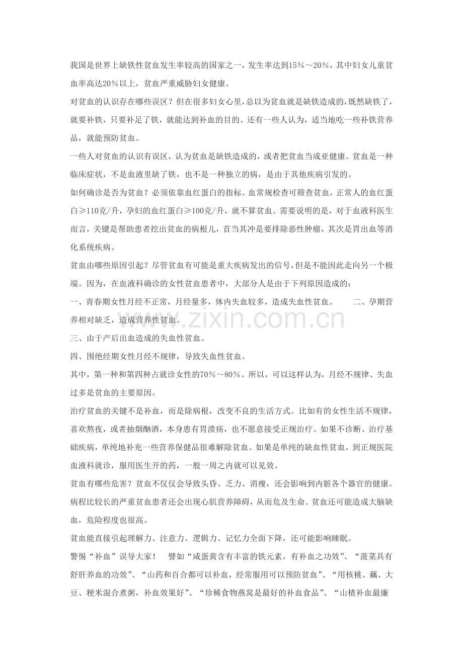 医院,特方,食疗,治贫血.doc_第1页