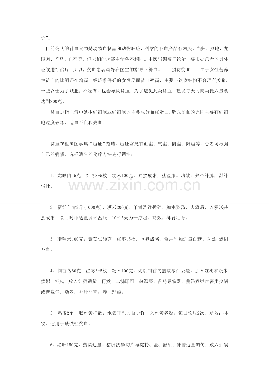 医院,特方,食疗,治贫血.doc_第2页