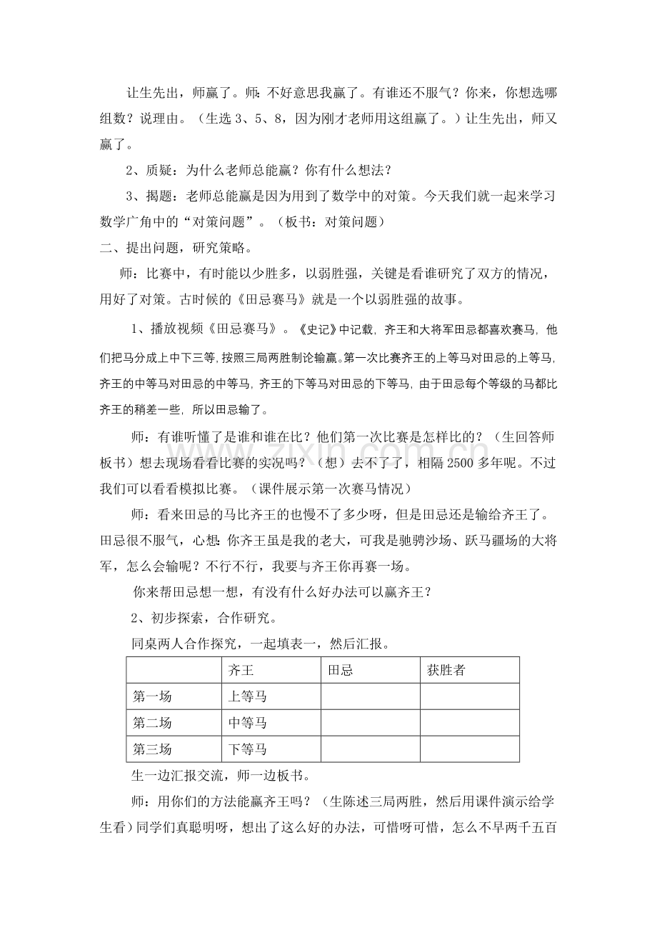 数学广角——对策问题.doc_第2页