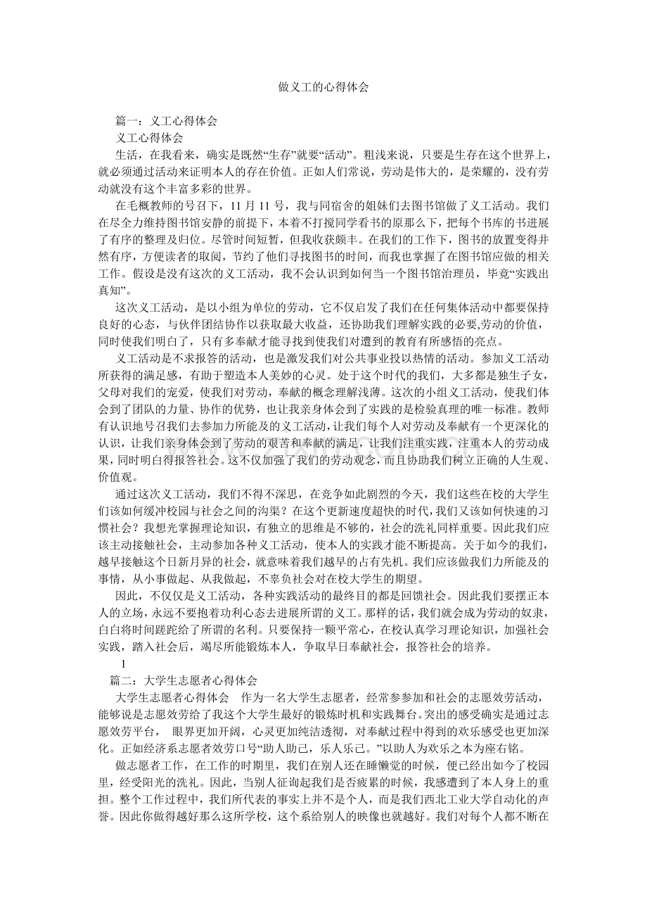 做义工的心得体会.doc_第1页