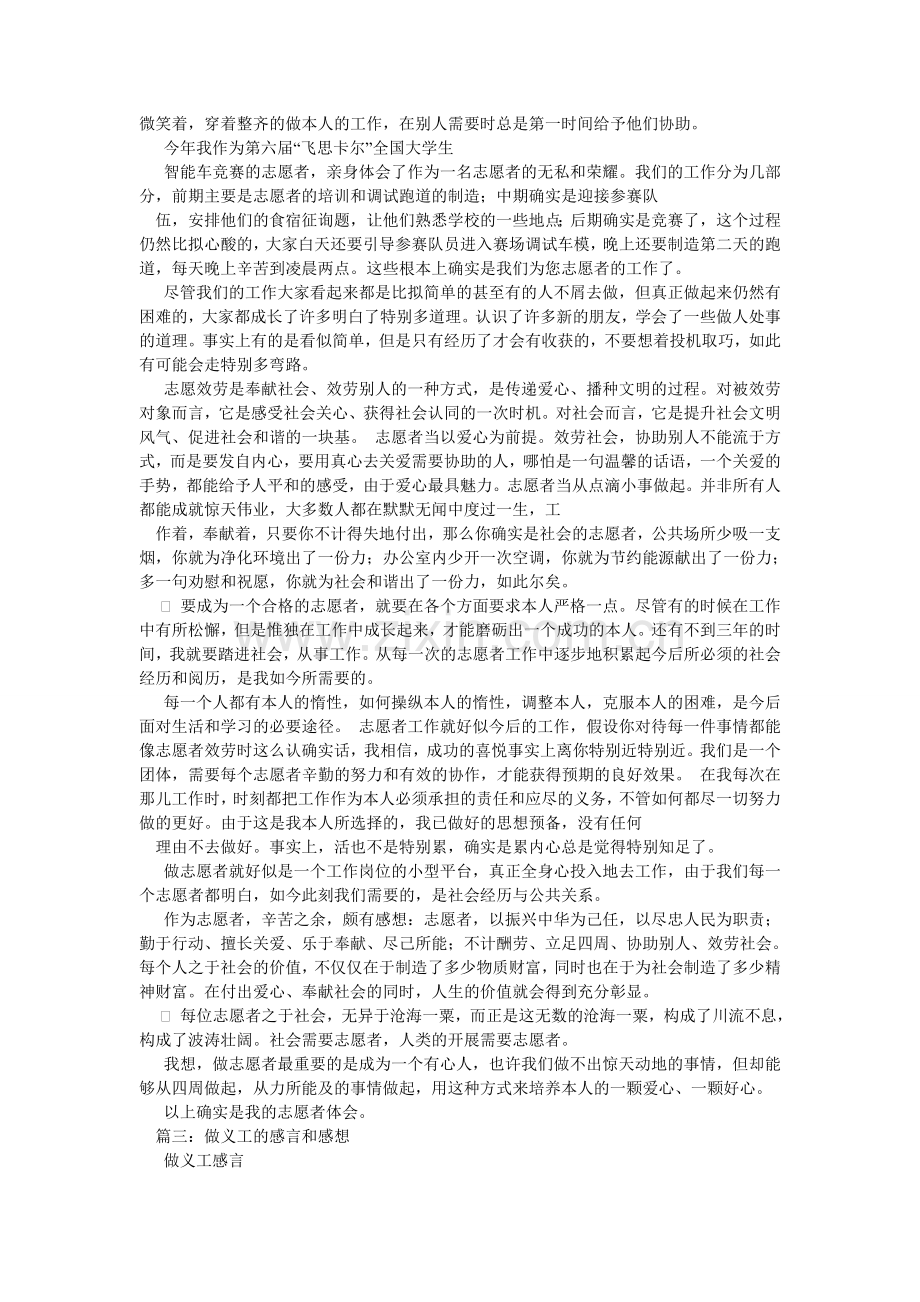 做义工的心得体会.doc_第2页