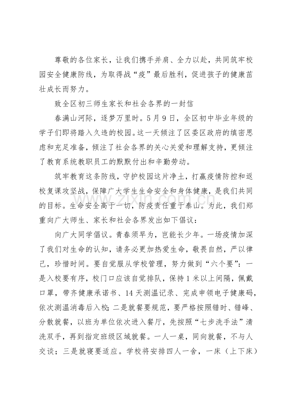 全面复学复课对非毕业班家长的倡议书范文.docx_第2页