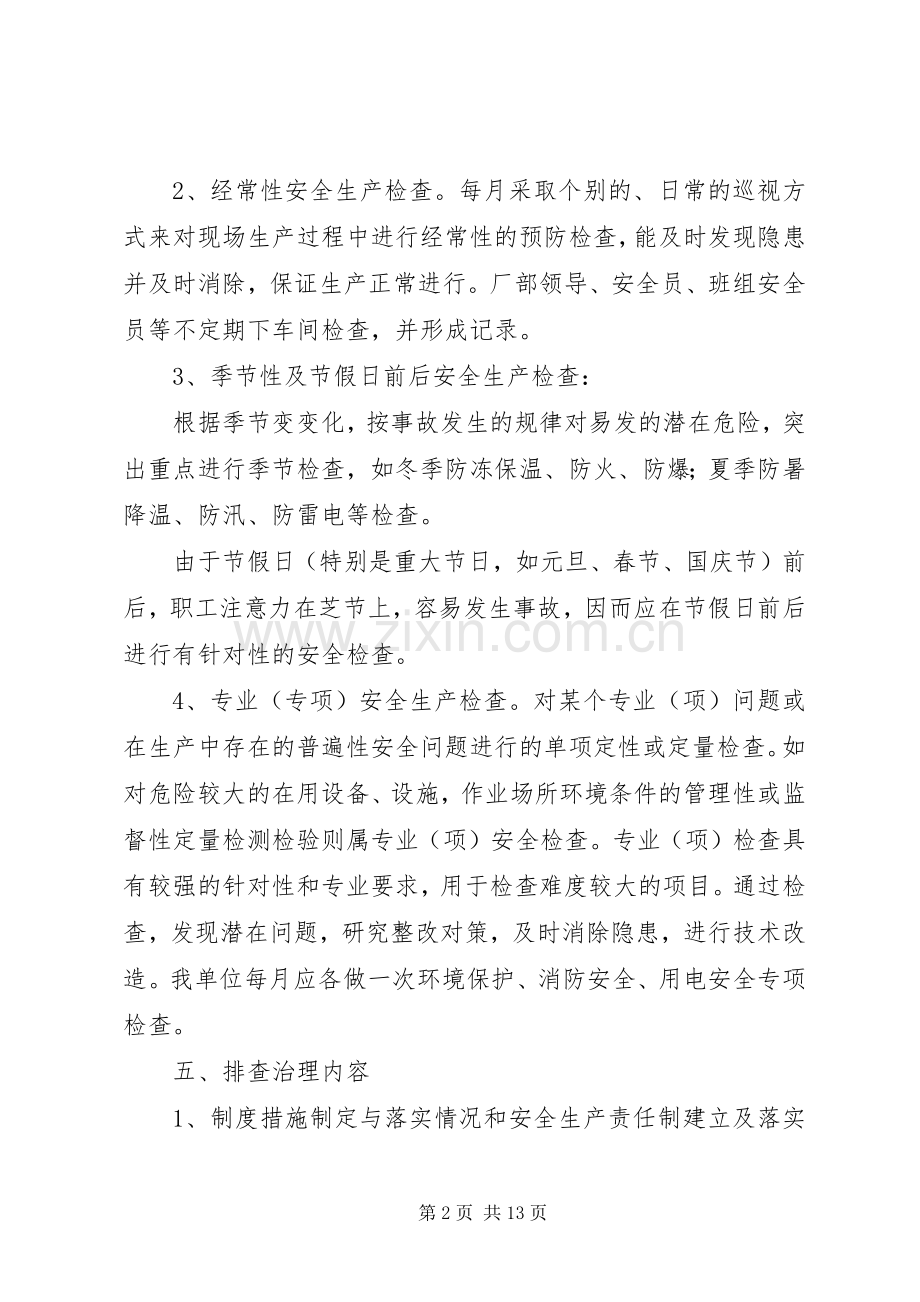 安全生产事故隐患排查规章制度细则.docx_第2页