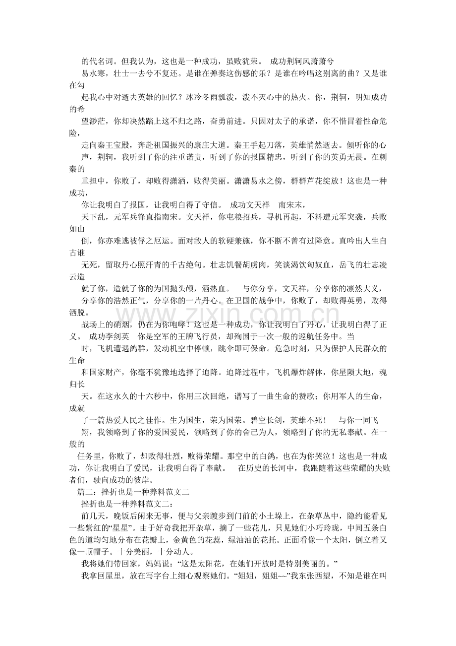 挫折也是一种幸福作文.doc_第2页