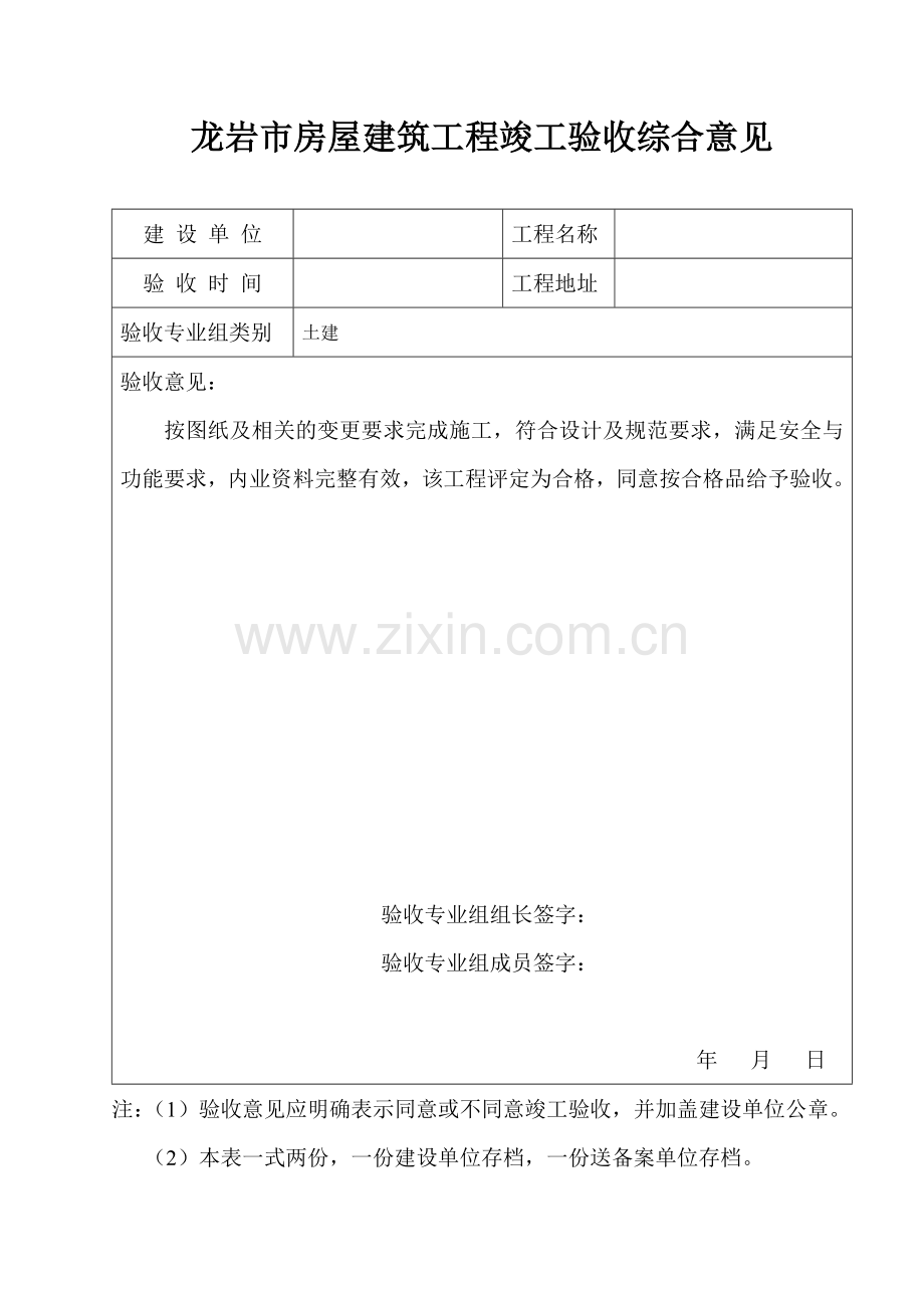 竣工验收综合意见.doc_第2页