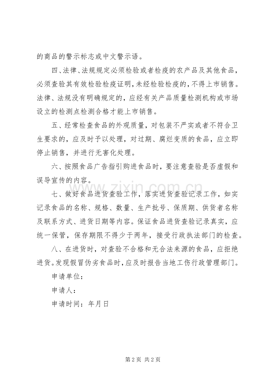 食品进货检查和记录规章制度 .docx_第2页