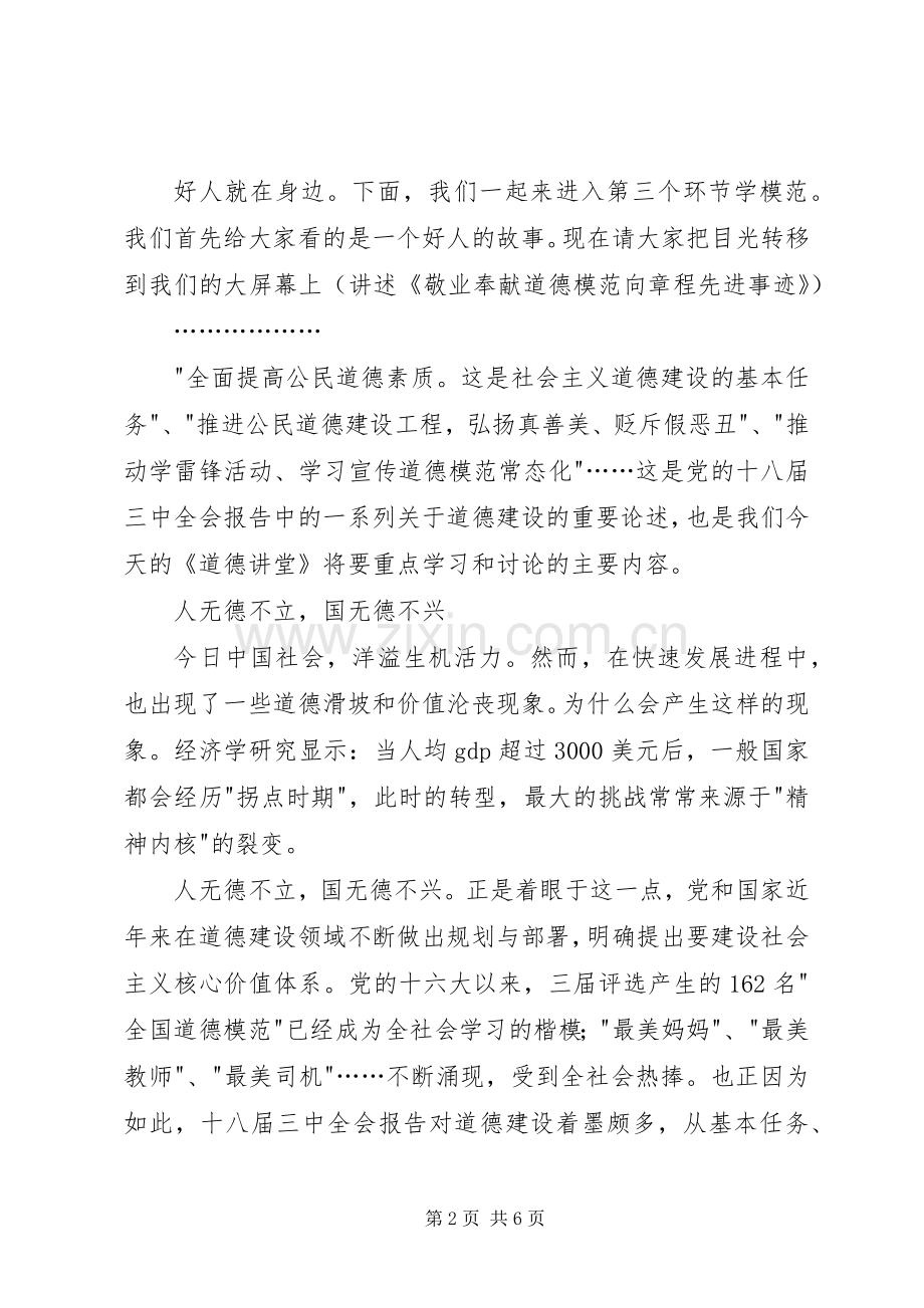 道德讲堂主持稿敬业奉献[5篇](2).docx_第2页