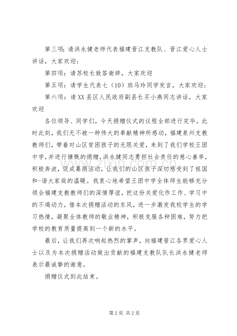 捐助仪式主持稿.docx_第2页