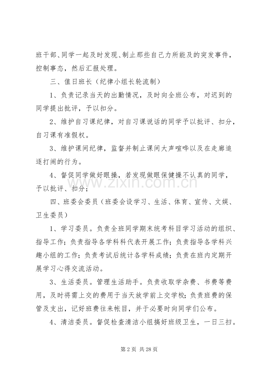 初一二班班级管理规章制度.docx_第2页