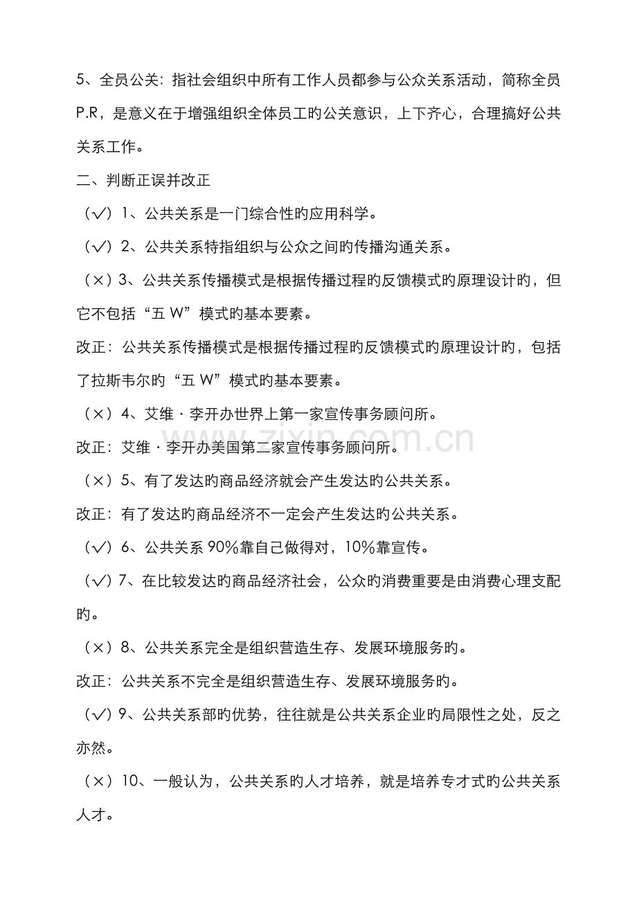 2022年电大公共关系学形成性考核册.doc_第2页