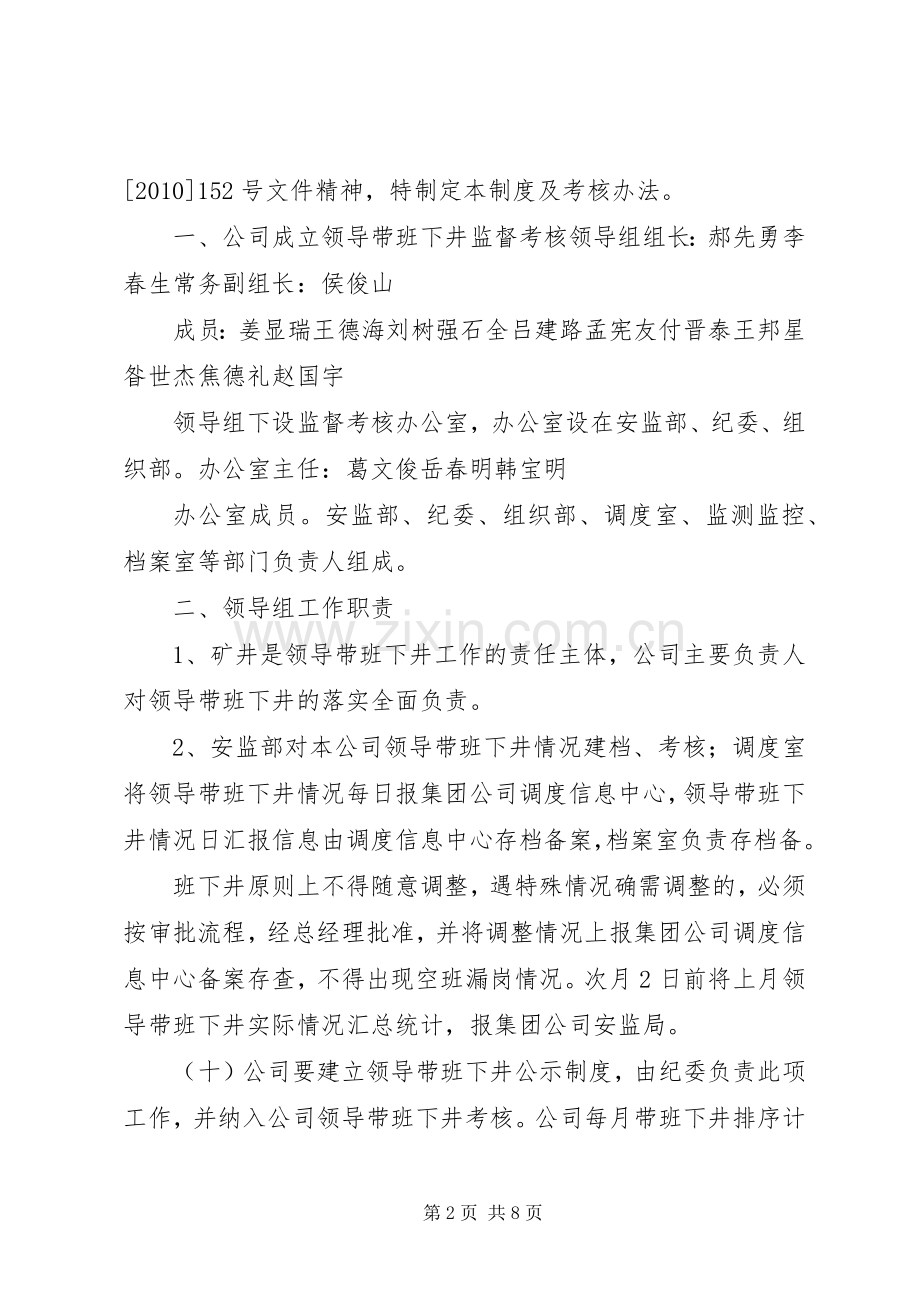 领导干部带班下井规章制度 .docx_第2页