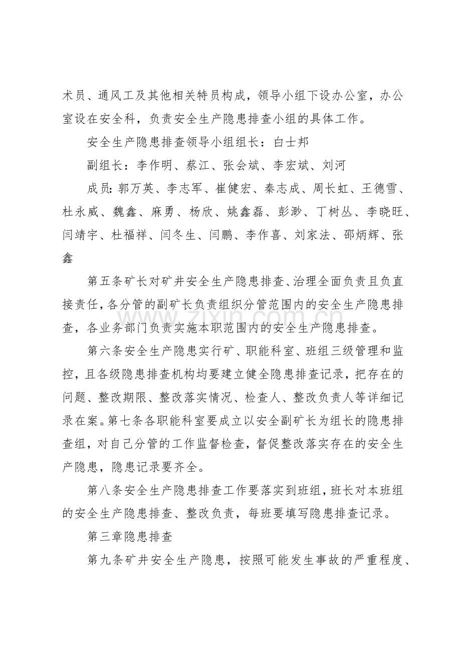 隐患排查报告规章制度细则.docx_第2页